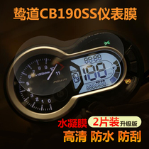 Yidao 190 dashboard protective film CB190SS code table protective film film HD water condensate film modification film