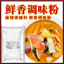 1 kg of Malatang accessories Jun Yu Ru freshening powder Commercial hot pot companion seasoning