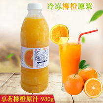 Xianming orange juice frozen orange puree Fresh commercial orange flavor drinking pure orange juice 980g