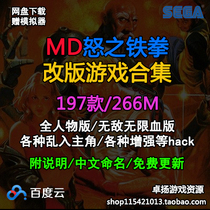 MD Sega Rage Iron Fist simulator game rom modification and revision hack collection download