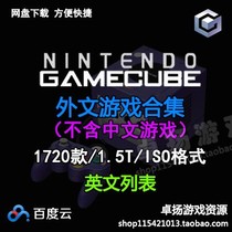 GC NGC GameCube simulator foreign language game rom iso mirror collection network disk resources download-3