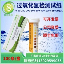 Hydrogen peroxide H2O2 detection test paper 0-1500ppm is suitable for H2O2 concentration monitoring SF