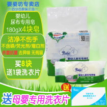 Baby Diaper soap soap 180g (4 pieces) Baby Baby Baby Diaper Soap Soap Soap baby laundry soap