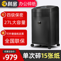  (27L large capacity 15 sheets of paper can be broken at a single time)Komi Black King Kong shredder high-power large commercial electric office household shredded CD-ROM card staples waste paper file shredder