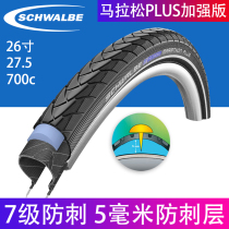 Shiwen bicycle tire Road mountain tire Station wagon tire PLUS level 7 anti-puncture long-distance riding equipment