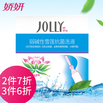 Jiaoyan weak alkaline snow lotus lotion 300ml Private parts odor inhibition mold Candida gynecological flushing device