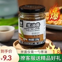 Sichuan Chuan baby scallion oil noodle sauce 230g rice mix sauce fried noodle sauce seasoning scallion oil noodle sauce seasoning