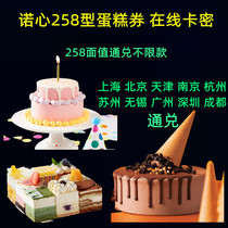 Nuorate LECAKE cake card coupon card cash voucher 258 Face Value Pass card coupon online card issuing secret