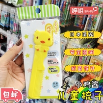 Ting Jie Japan purchase Xisongya chicken sauce children comb antibacterial Hair Care baby comb fetal hair chicken comb