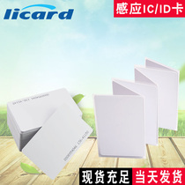 Gift card brand IC ID card IC thin card EM M1 white card Fudan IC card ID white card Attendance card Electronic access control card Composite card Induction rice vending machine IC encryption card community electricity
