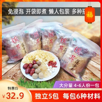 (Five packs) Chiyun food crystal sugar white fungus lotus seed soup Lily Lily red date wolfberry peach gum longan combination small packaging