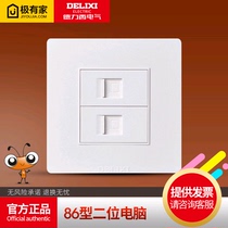 Delixi 86 two-port cable socket panel two-position fiber broadband socket dual computer socket