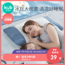 KUB Keyobi baby pillowcase Newborn pillowcase Childrens cool pillow Kindergarten pillow Large size pillow summer