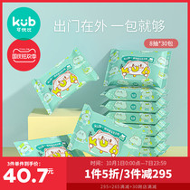 KUB can be better than wet wipes baby hands fart special small packaging home portable 8 pieces 30 packs