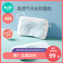  KUB Keyobi baby styling pillow Newborn baby pillow 0-12 months cotton summer god anti-deflection head device breathable tencel