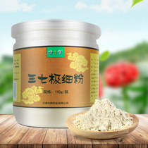 Jianzhijia Sanqi extremely fine powder 100g Yunnan Wenshan Sanqi powder 37 Tianyu powder