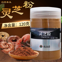 Yunnan Baiyao Baiyao Health Ganoderhis Powder 120g bottled