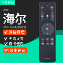 Huafu suitable for Haier TV voice remote control HTR-U16A Universal LS58H710N LU65C51 LU65F31 LU50C51G L