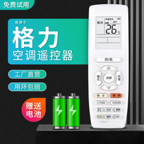 Original Huafu for GREE GREE cool sense split frequency conversion central air conditioning remote control YAP0F20 YAPOF20 cool Yue universal YAPOF3q smooth q force pinyue round Q