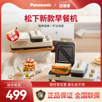 New Panasonic breakfast machine Waffle machine Light food machine Multi-function breakfast artifact MS01
