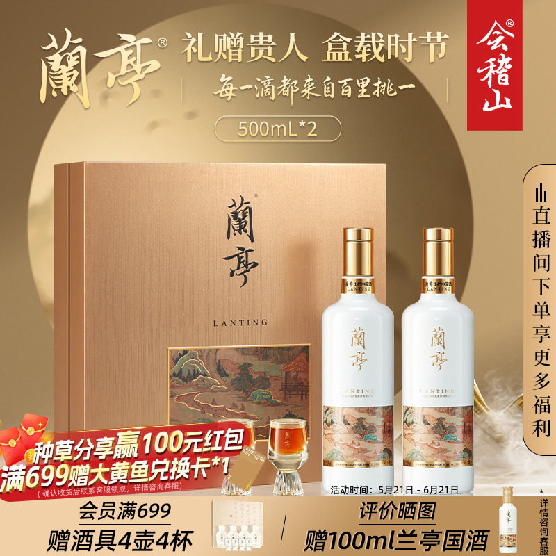 会稽山兰亭20年黄酒-会稽山兰亭20年黄酒促销价格、会稽山兰亭20年黄酒