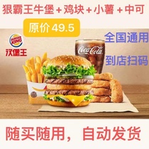 Burger King Ruinba King Bull Burger Set Single Meal Double Meal Half-price Coupon Voucher King Burger French Fries Chicken Nuggets