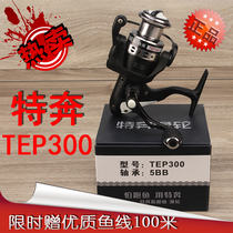 Telopements tep300 fishing-spinning wheel fish metal roll line instrumental reduction promotion far throw in the sea pole