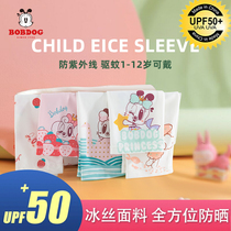 Babu bean childrens sunscreen ice sleeve Summer ultra-thin ice silk sleeve Cool anti-mosquito girl child air conditioning baby sleeve