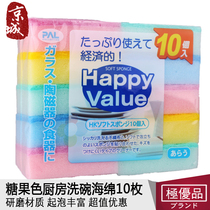 Japanese SEIWAPRO washing dishes sponge wipe kitchen cleaning sponge brush decontamination Brush pan scouring cloth 10 pack