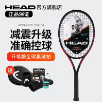 HEAD tennis racket full carbon advanced single shot L5L4 college tennis racket beginner carbon Hyde IG