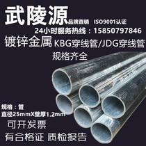 Wulingyuan galvanized threading pipe JDG25*1 2 withholding metal concealed wiring iron pipe KBG electrician threading pipe