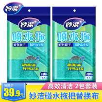 Miaojie water spray mop replacement cloth flat microfiber dry and wet wooden floor tiles floor mop cloth pasting