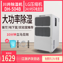 Kawai dehumidifier DH-504B household basement villa dehumidifier High-power industrial dehumidifier dryer