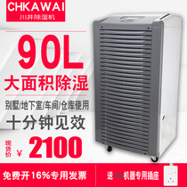 Kawai DH-902B industrial dehumidifier High-power dehumidifier Basement dryer Warehouse workshop moisture absorber