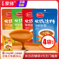 Grassland red sun hot pot dipping raw spicy cumin sauce 180g combination