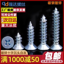 M2M2 5M3M3 5M4M4 2M5 galvanized cross countersunk head flat head lengthened self-tapping screws wooden screws stiffened