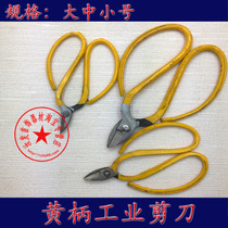 Yellow handle industrial scissors iron sheet scissors household scissors civil scissors front steel old-fashioned short-Tsui front steel scissors