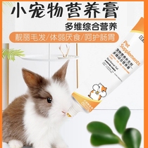 Rabbit Hamster Golden Bear Squirrel Flower Rat Nutrition Ointment Beauty Hair Promotes Calcium Supplement Vitamin Pregnancy Postpartum Nutrition Ointment