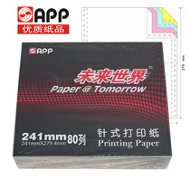 Promotion of the future of the world J Qingfeng computer needle printer paper two-three two-third invoice delivery note