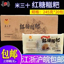 Whole box of rice 30 brown sugar glutinous rice cake 245g * 20 bags rice cake hot pot restaurant pastry glutinous rice fried