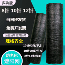 Shading sunscreen net foot rice foot wide encrypted thickened black yarn net 60 grams square courtyard shading heat insulation sun net