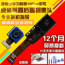 Suitable for Huawei Changxiang 10plus camera original 10p front rear size lifting camera lens