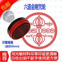 Six Diamond spell round ou word pestle spell round seal photosensitive seal yan gong feeding Buddhist supplies process
