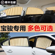Baojun 310w 510 560 610 630 730 360 530 vehicle sun visor insulation car curtain