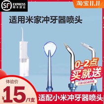 Applicable to Xiaomi Mijia dental punch nozzle 2 orthodontic periodontal bag standard replacement nozzle water floss accessories