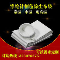 Thickened polyester needle felt cloth bag room temperature dust bag industrial pulse dust collector dust filter bag skeleton filter bag