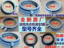 Applicable to Siemens Bosch drum washing machine rubber ring observation window mat door seal waterproof ring sealing rubber ring leather ring