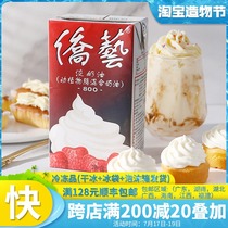 Qiaoyi Light cream West Point baking raw materials Animal and plant mixed cream mousse cake framed cream 1L
