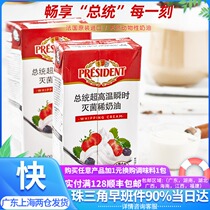CREAM President light cream 500ml French imported household cream cake mounting cream baking raw materials