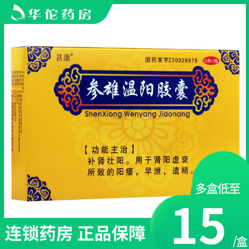 Multiple boxes as low as 15 yuan box) Yinnock new generation of ginseng Wenyang capsule 0.3g x 30 capsules box to complement the kidney Zhuangyang renal impotence impotence premature ejaculation sperm